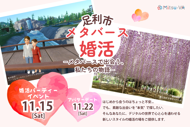 【栃木県足利市】LPアイキャッチ画像 (1)