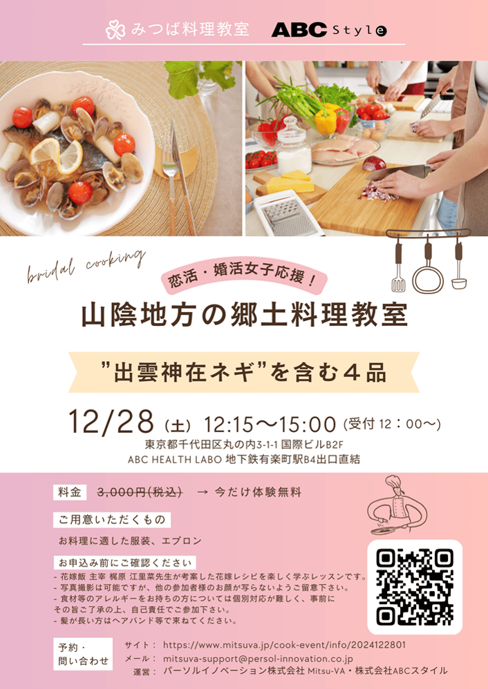 みつば料理教室 20241228 r14