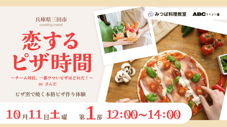 20251011 兵庫県三田市 料理イベント デザインサンプル(パターン2-2)第1部-1