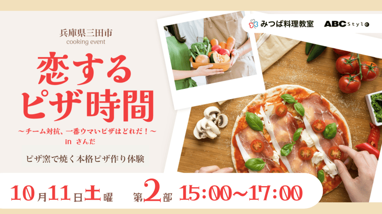 20251011 兵庫県三田市 料理イベント デザインサンプル(パターン2-2)第2部-1
