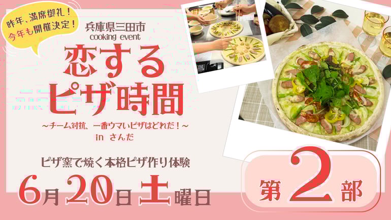 20260620 兵庫県三田市 料理イベント デザインサンプル(キービジュアル) (1)