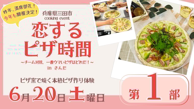 20260620 兵庫県三田市 料理イベント デザインサンプル(キービジュアル)-1