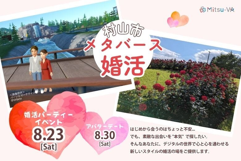 【山形県村山市】LPアイキャッチ画像