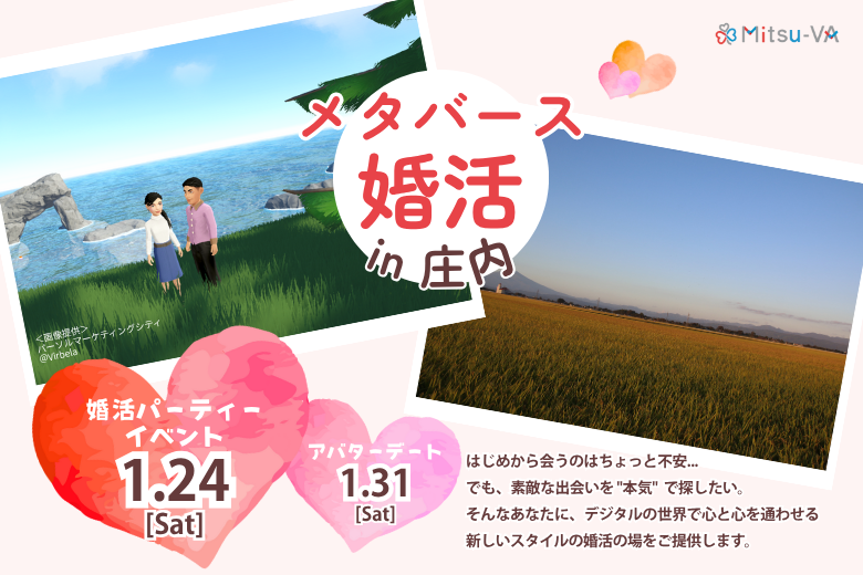メタ婚®写真あり