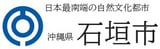 logo_okinawa_ishigaki(沖縄県石垣市)r1