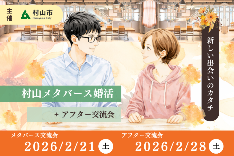 meta_banner_村山市 (1)