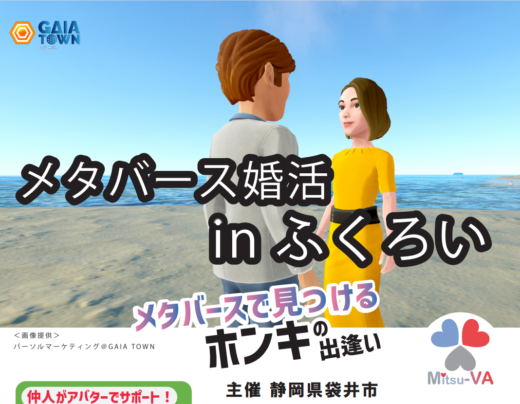 2024/09/21 ちばメタ婚告知